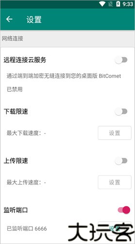 bitcomet绿色版