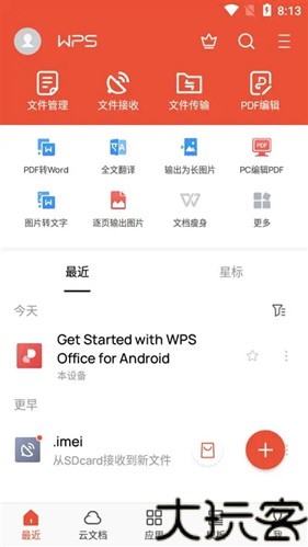 WPS Office精简版