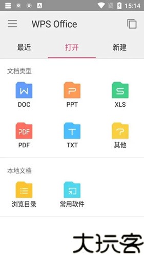 WPS Office精简版