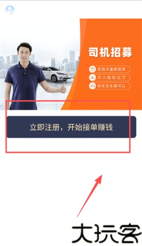 美团打车司机端