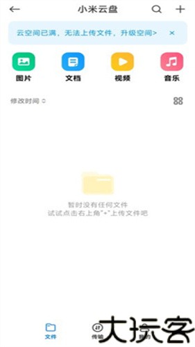 小米云盘