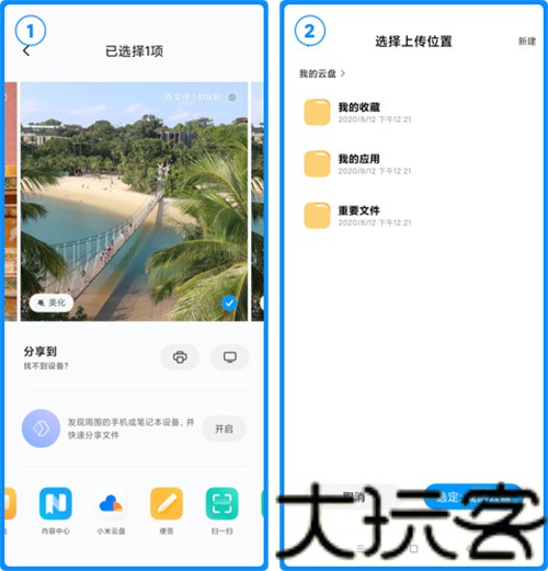 小米云盘