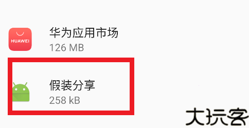 假装分享