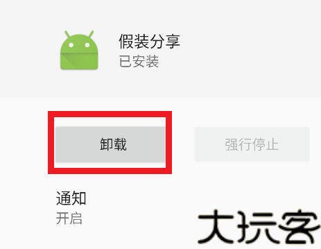 假装分享