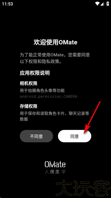 OMateChat