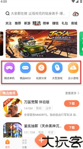 骑士助手游戏盒
