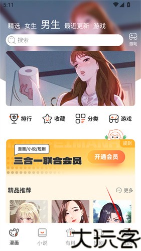 漫画新社最新版