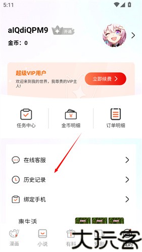 漫画新社最新版