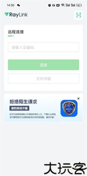 RayLink远程控制