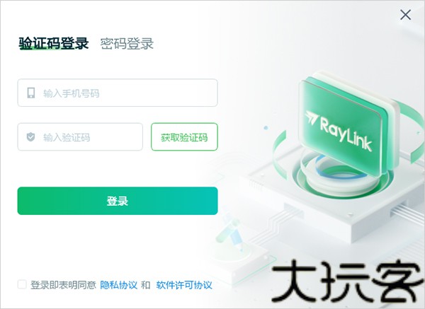 RayLink远程控制