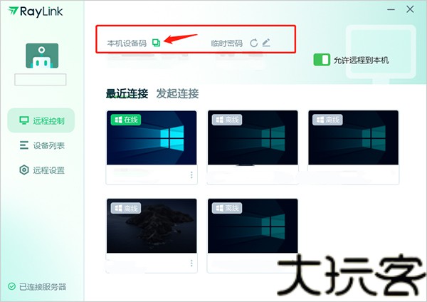 RayLink远程控制