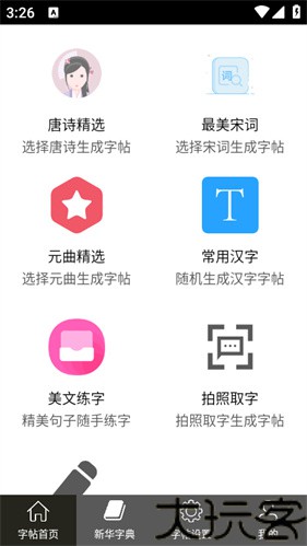 钢笔字帖