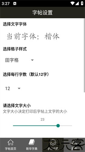 钢笔字帖
