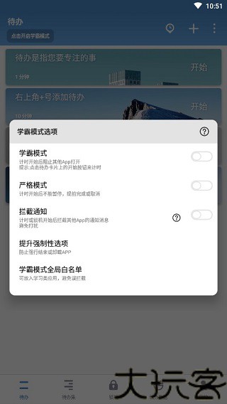 番茄todo最新版