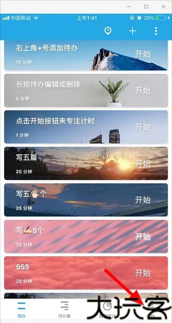 番茄todo最新版