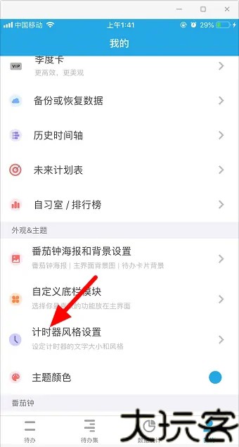 番茄todo最新版