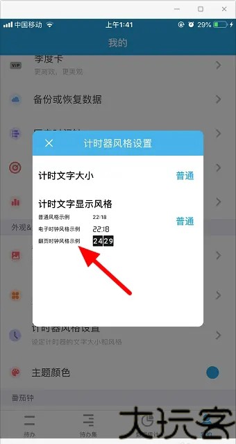 番茄todo最新版