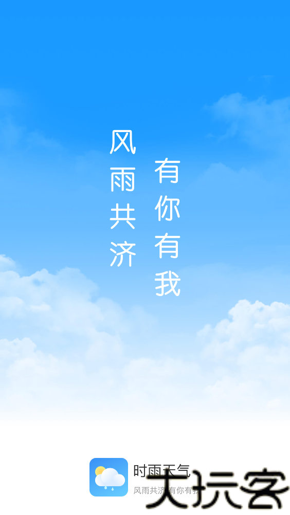 时雨天气