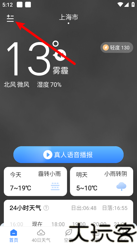 时雨天气