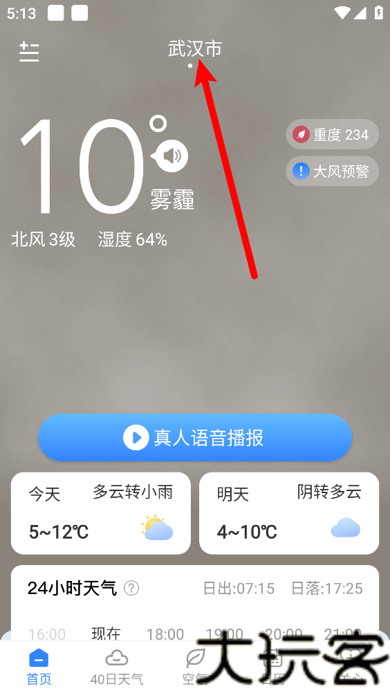 时雨天气