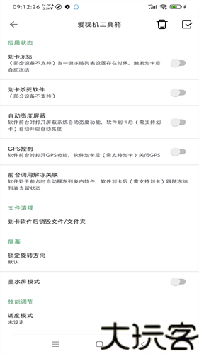 爱玩机工具箱酷安