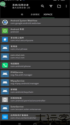 爱玩机工具箱酷安