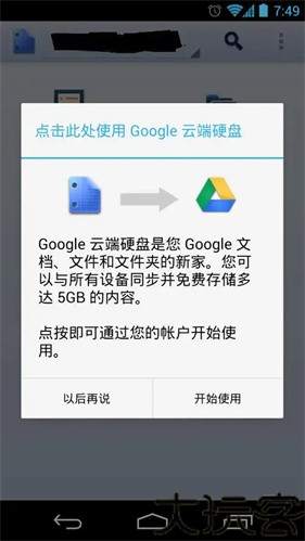 谷歌云端硬盘