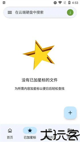 谷歌云端硬盘