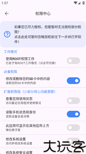 爱玩机工具箱最新版