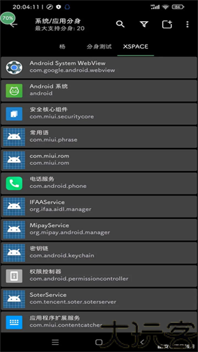 爱玩机工具箱最新版