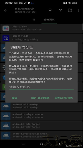 爱玩机工具箱最新版