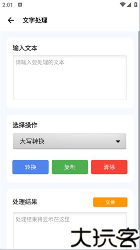 爱玩机工具箱最新版