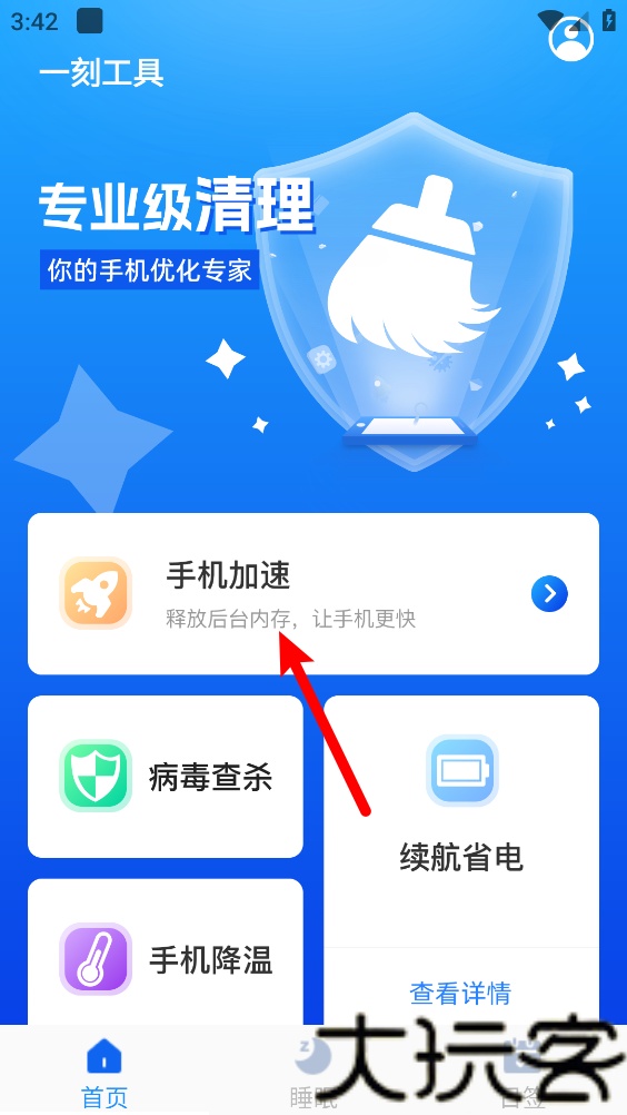 一刻清理