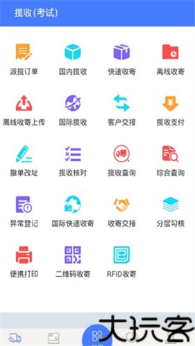 中邮揽投