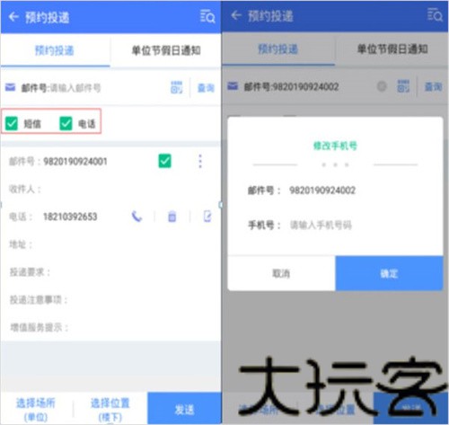 中邮揽投