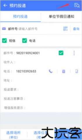 中邮揽投