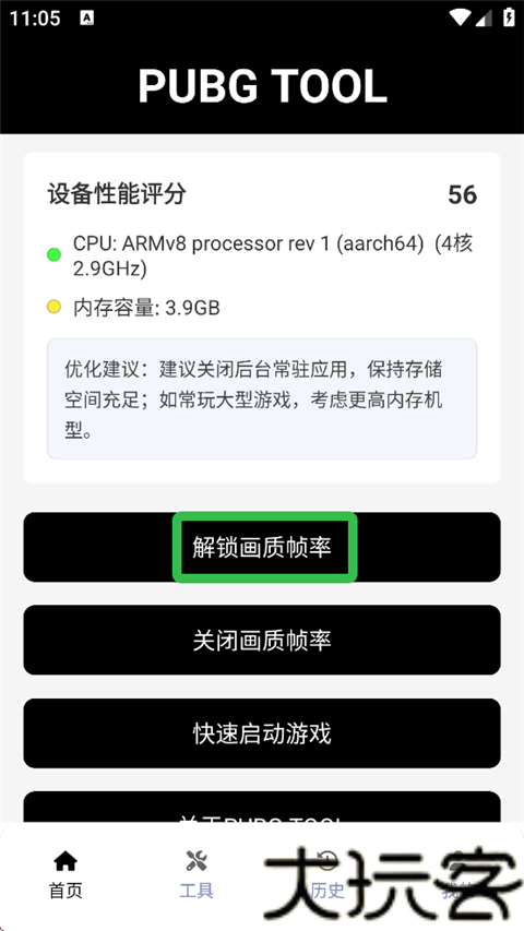 pubgtool画质助手