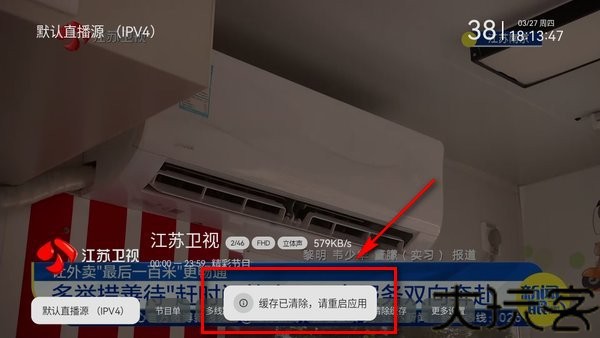 电视家tv版