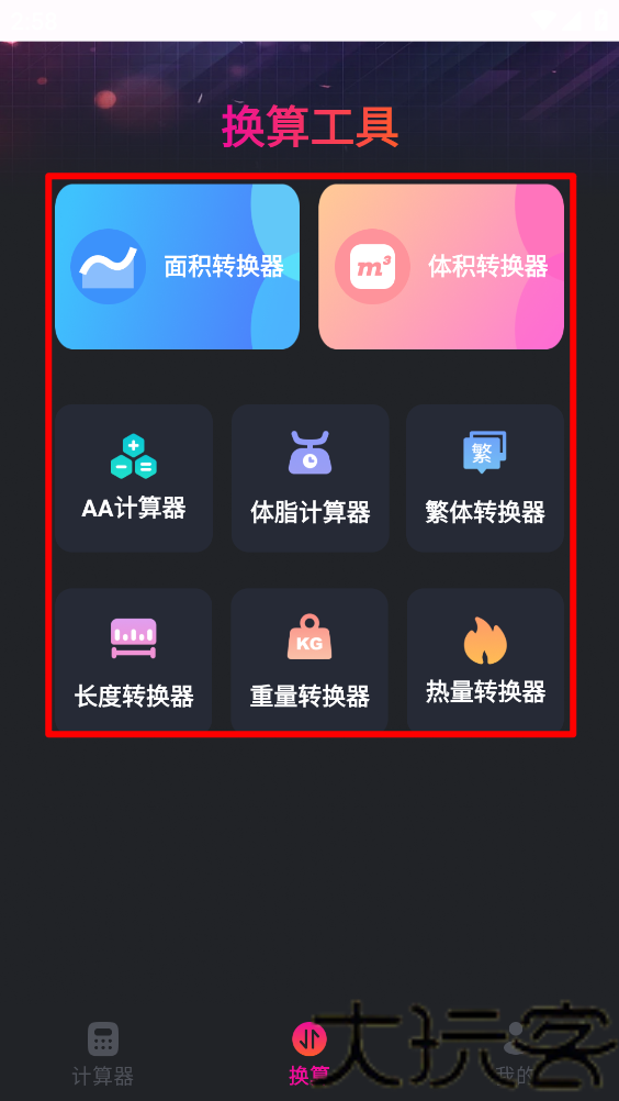 随身计算器