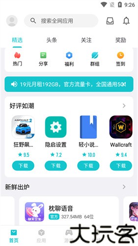 奇妙应用