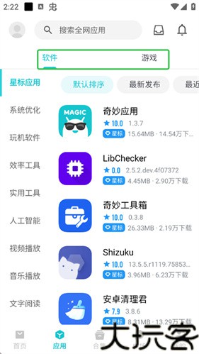 奇妙应用