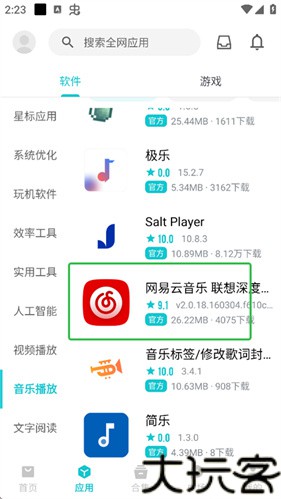 奇妙应用