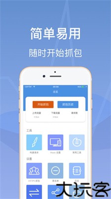 Stream抓包工具