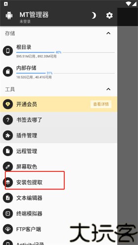 MT管理器