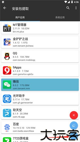 MT管理器