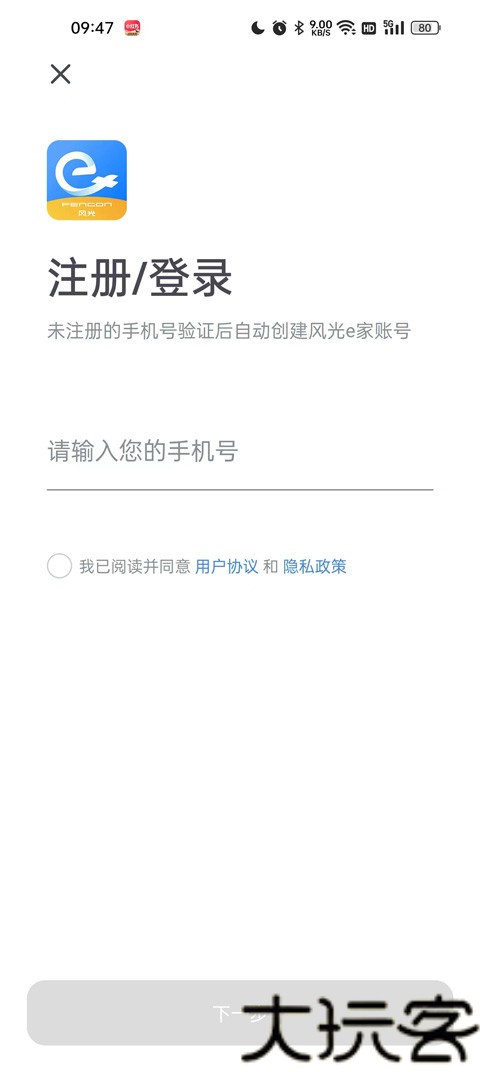 风光e家