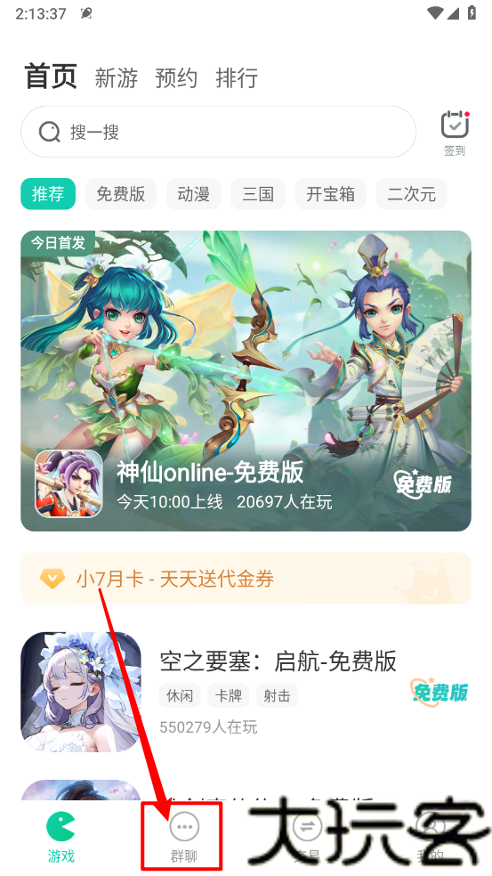 小7手游官方版