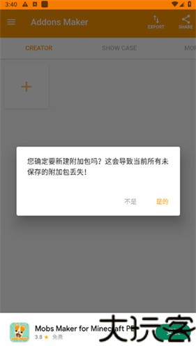我的世界口袋编辑器