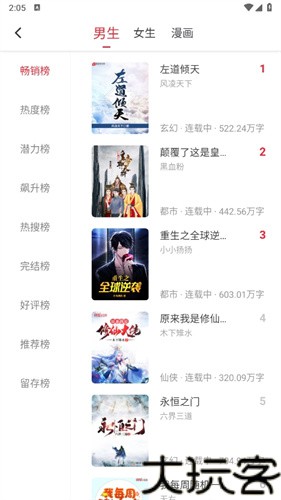 追书大师漫画