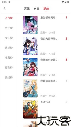 追书大师漫画